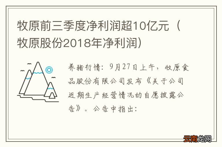 牧原股份2018年净利润 牧原前三季度净利润超10亿元