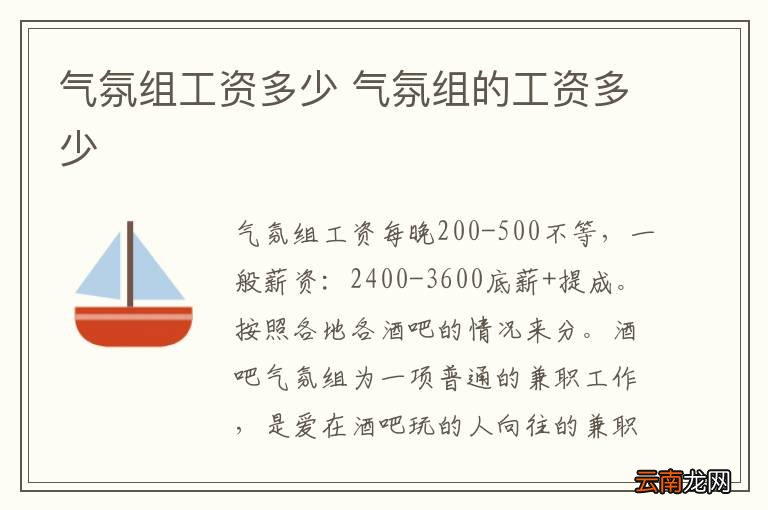 气氛组工资多少 气氛组的工资多少