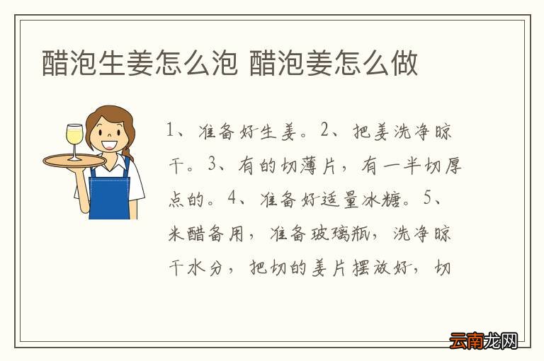醋泡生姜怎么泡 醋泡姜怎么做