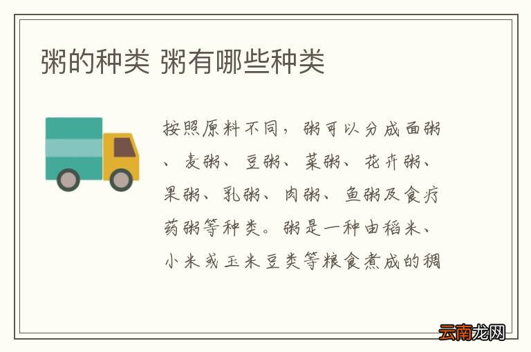 粥的种类 粥有哪些种类