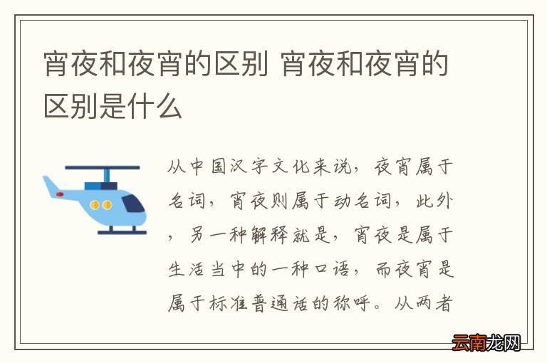 宵夜和夜宵的区别 宵夜和夜宵的区别是什么