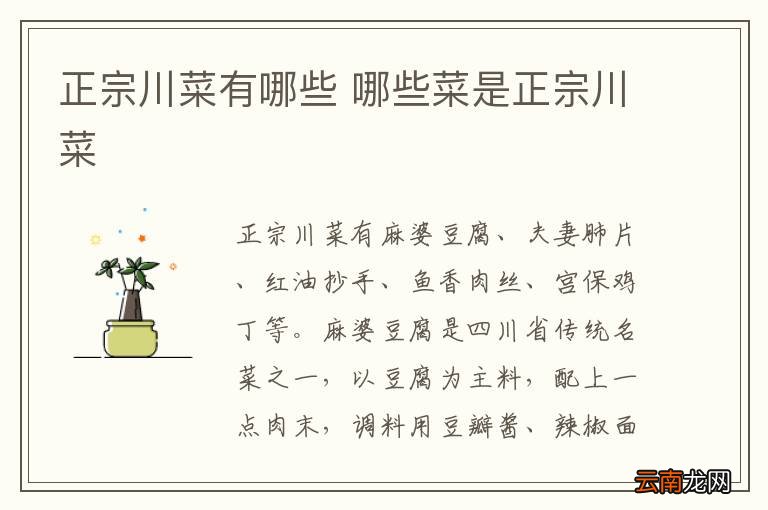 正宗川菜有哪些 哪些菜是正宗川菜