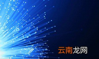 什么是光纤 光纤介绍