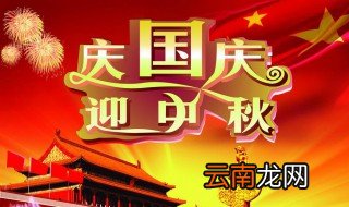 迎中秋庆国庆的文章 迎中秋庆国庆的作文范文