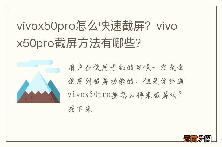vivox50pro怎么快速截屏？vivox50pro截屏方法有哪些？