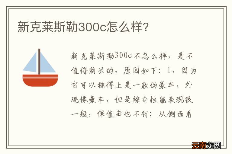 新克莱斯勒300c怎么样?