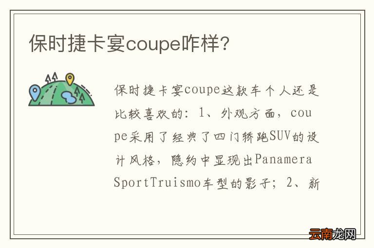 保时捷卡宴coupe咋样?