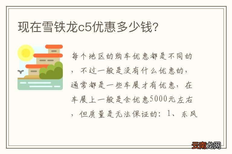 现在雪铁龙c5优惠多少钱?