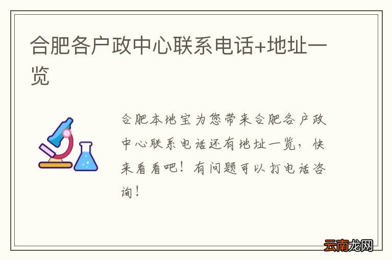 合肥各户政中心联系电话+地址一览