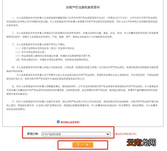 图解 北京共有产权房怎么申请？