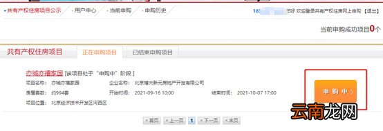 图解 北京共有产权房怎么申请？