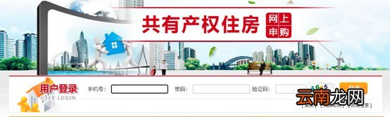 图解 北京共有产权房怎么申请？