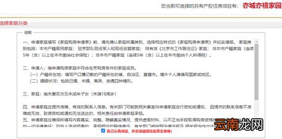 图解 北京共有产权房怎么申请？