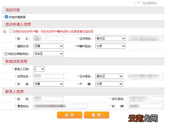 图解 北京共有产权房怎么申请？