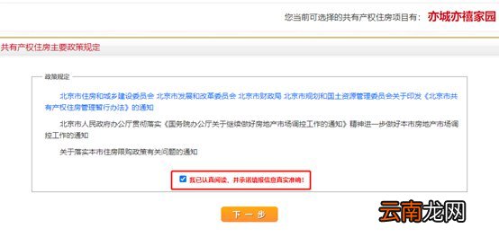 图解 北京共有产权房怎么申请？