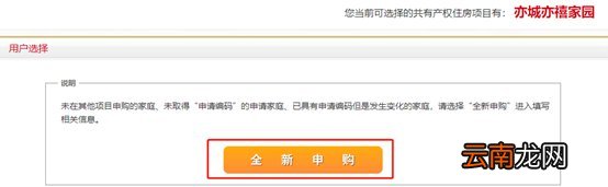 图解 北京共有产权房怎么申请？