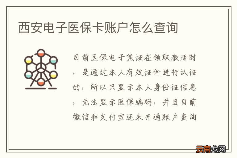 西安电子医保卡账户怎么查询
