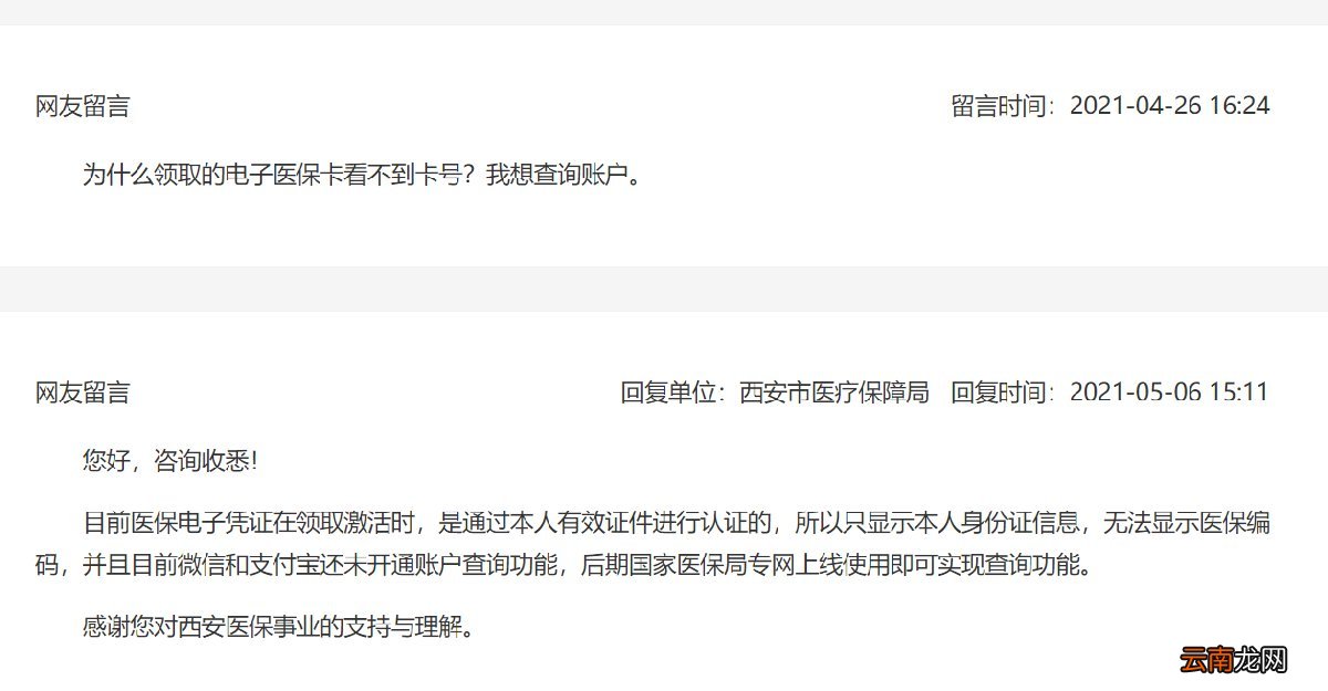 西安电子医保卡账户怎么查询