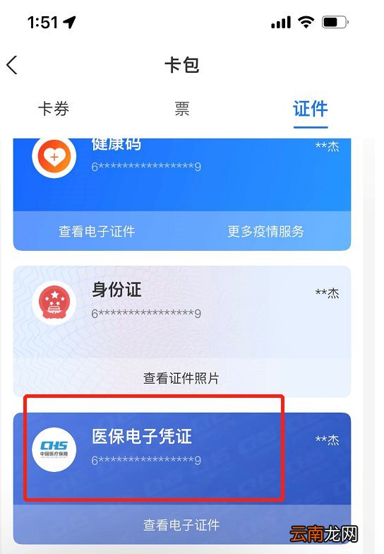 西安电子医保卡怎么查询账户余额
