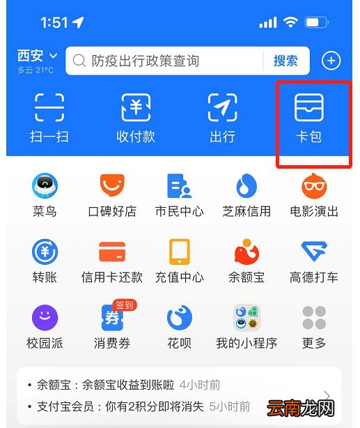 西安电子医保卡怎么查询账户余额