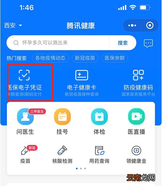西安电子医保卡怎么查询账户余额