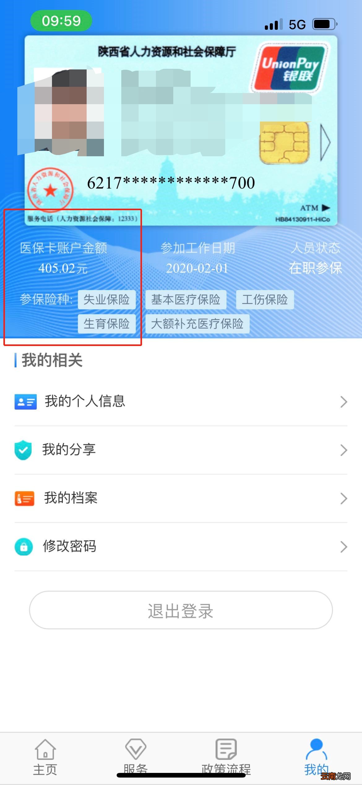 西安电子医保卡怎么查询账户余额