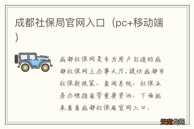 pc+移动端 成都社保局官网入口