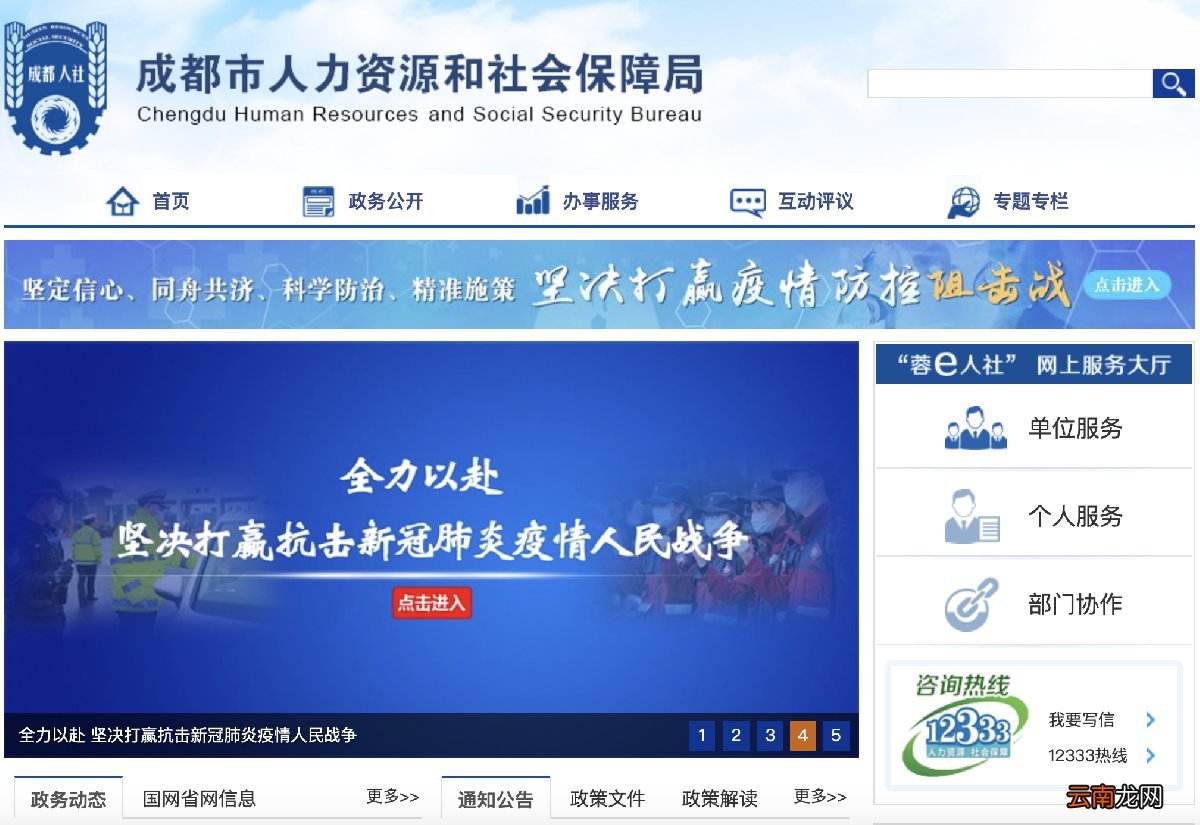pc+移动端 成都社保局官网入口
