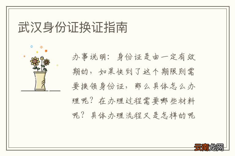 武汉身份证换证指南