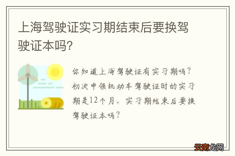 上海驾驶证实习期结束后要换驾驶证本吗?