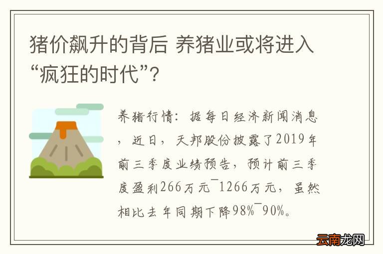 猪价飙升的背后 养猪业或将进入“疯狂的时代”？