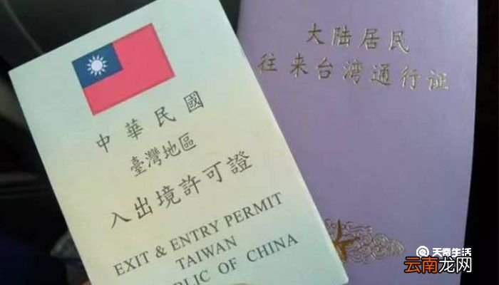 去台湾需要什么证件 去台湾需要的证件