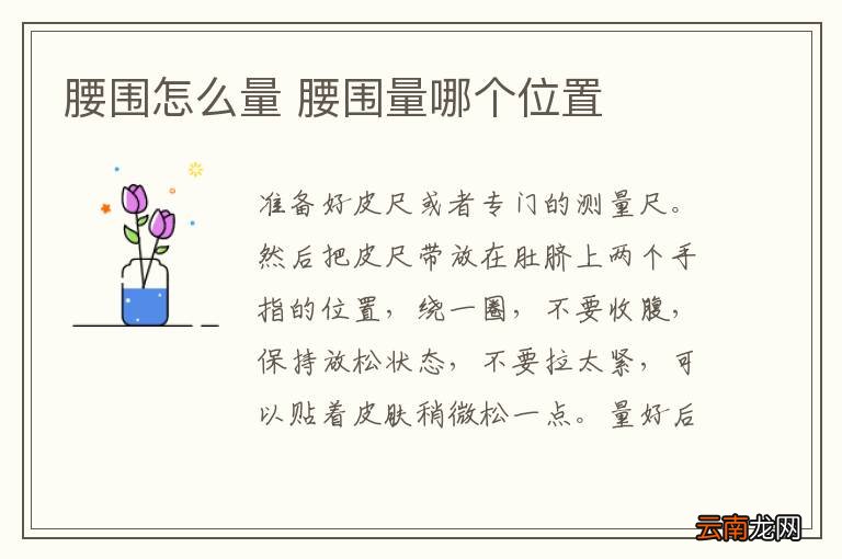 腰围怎么量 腰围量哪个位置