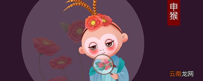 属猴的几月出生最好 属猴的哪几个月出生最好