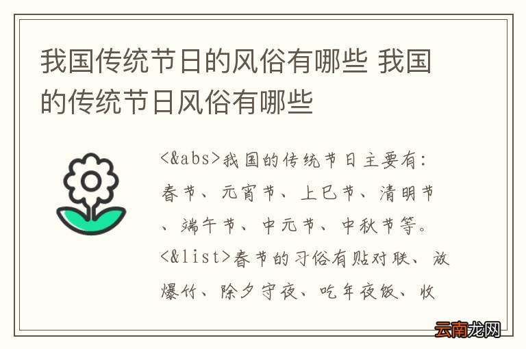 我国传统节日的风俗有哪些 我国的传统节日风俗有哪些