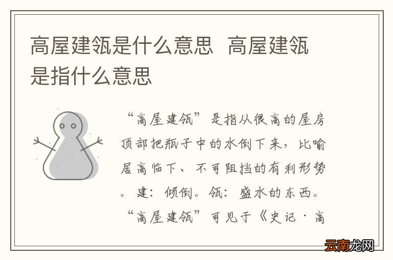高屋建瓴是什么意思高屋建瓴是指什么意思