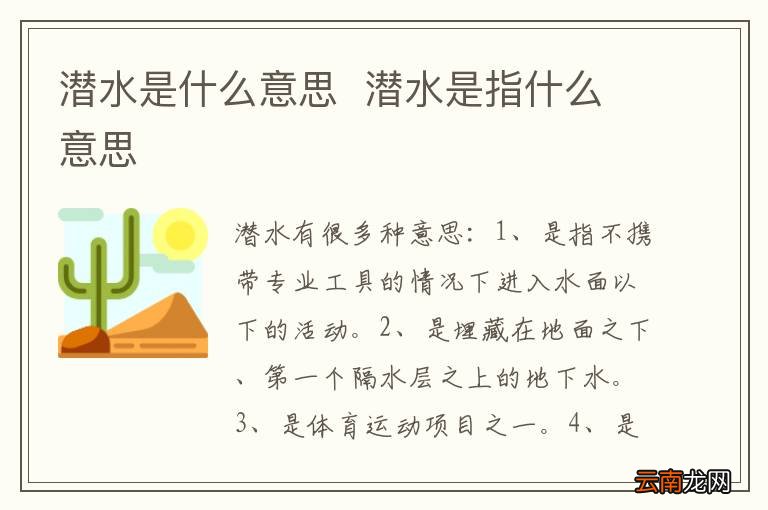 潜水是什么意思潜水是指什么意思