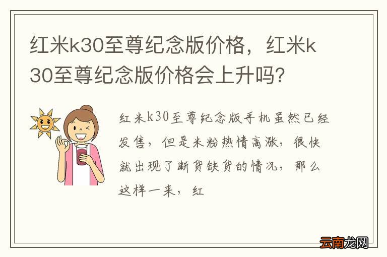 红米k30至尊纪念版价格，红米k30至尊纪念版价格会上升吗？