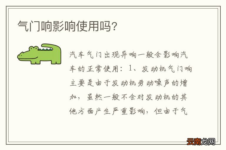 气门响影响使用吗?
