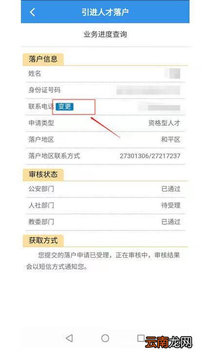 天津海河英才落户申请撤销流程