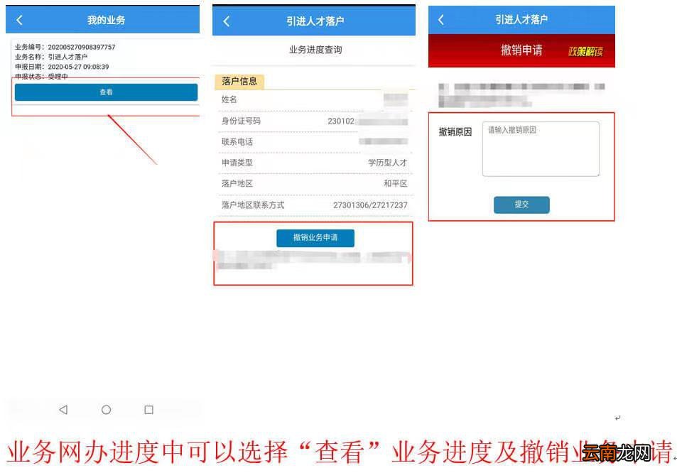 天津海河英才落户申请撤销流程