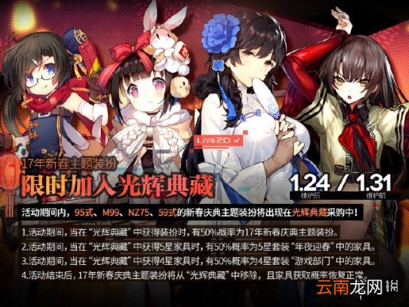少女前线17年新春主题装扮即将复刻 17新春皮肤什么时候复刻