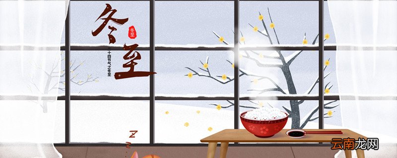 冬至过后就是春天吗 冬至过后是不是春天