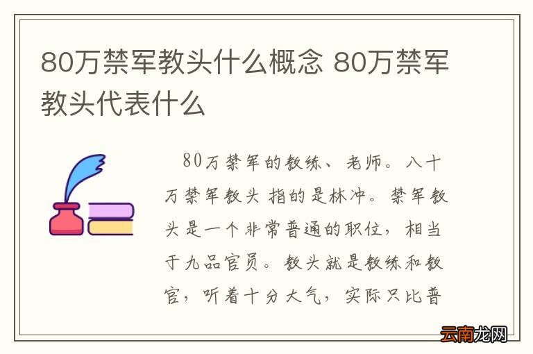 80万禁军教头什么概念 80万禁军教头代表什么