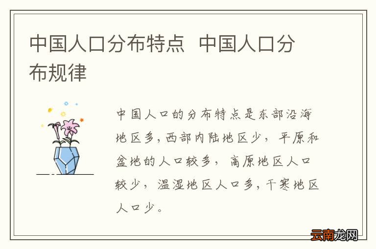 中国人口分布特点中国人口分布规律