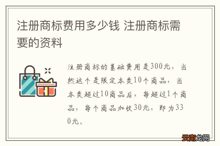 注册商标费用多少钱 注册商标需要的资料