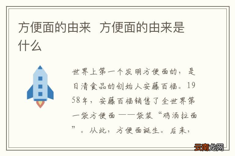 方便面的由来方便面的由来是什么
