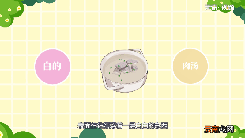 肉汤里的白色是什么 肉汤里的白色东西