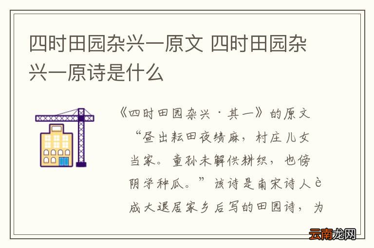 四时田园杂兴一原文 四时田园杂兴一原诗是什么