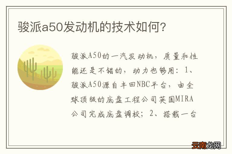 骏派a50发动机的技术如何?